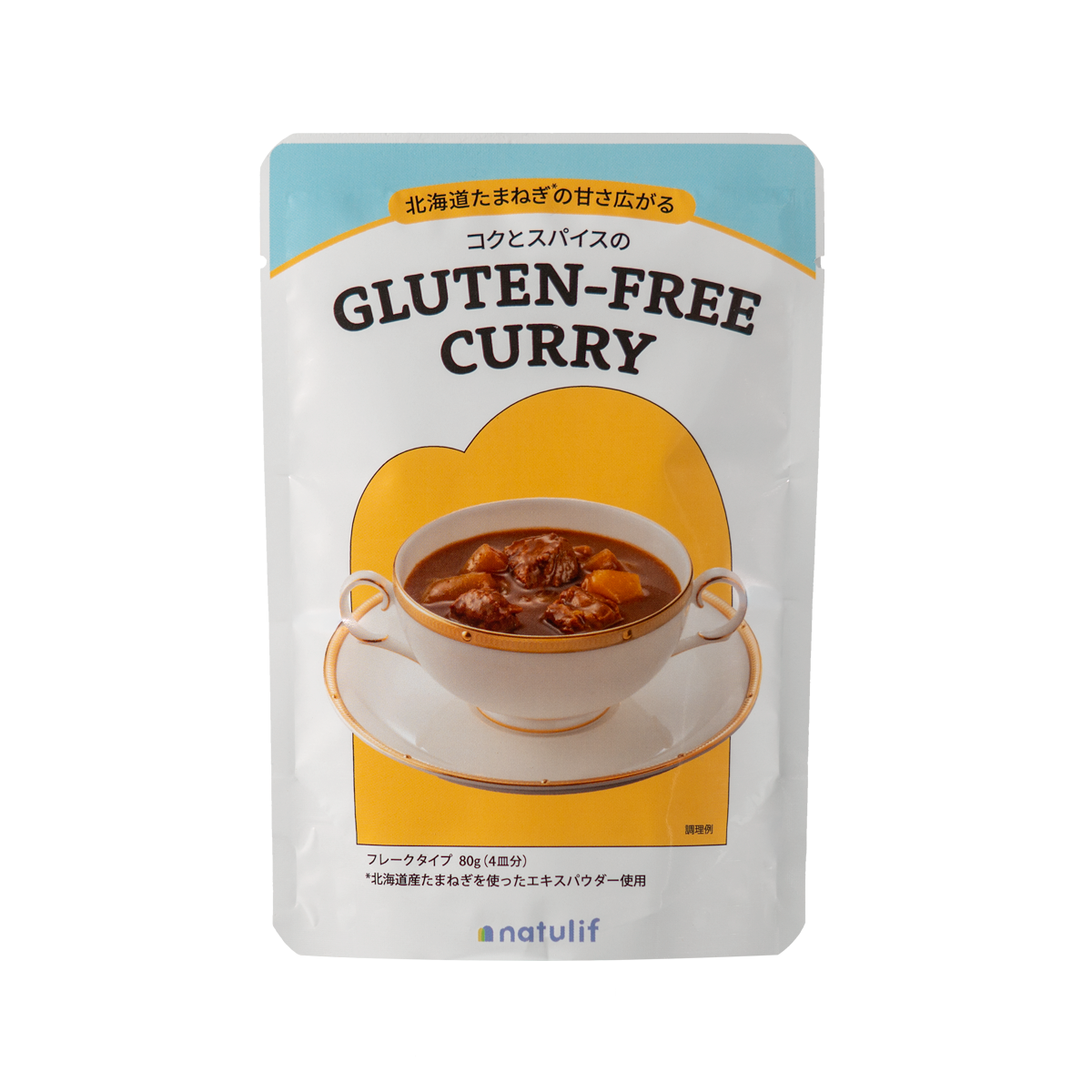 北海道たまねぎ*の甘さ広がる コクとスパイスのGLUTEN-FREE CURRY